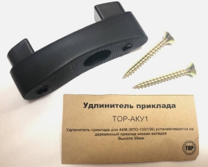 Удлиняющая проставка (ТОР-АКУ1)