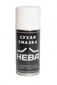 Сухая смазка НЕВА 210 мл