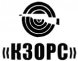 КЗОРС КЗОРС