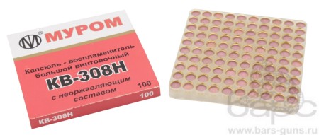 Капсюль КВ-308Н