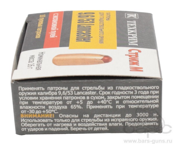 Патрон 9,6х53 Lancaster Стриж-М пачка