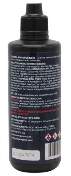 NEO Elements - средство для удаления омеднения без аммиака 100 мл - 2