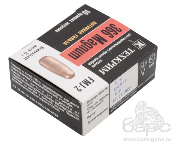 Патрон 366 Magnum FMJ-2