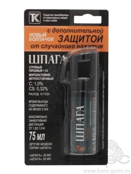 Баллончик Шпага 75 мл с доп защитой - 4