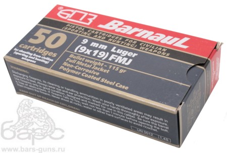 Патрон 9х19 FMJ 7,46 г полимерная гильза БПЗ пачка