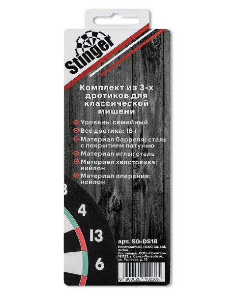 Дротики для дартса Stinger, 3 шт, 18 гр.,сталь ,латунь, блистер-1