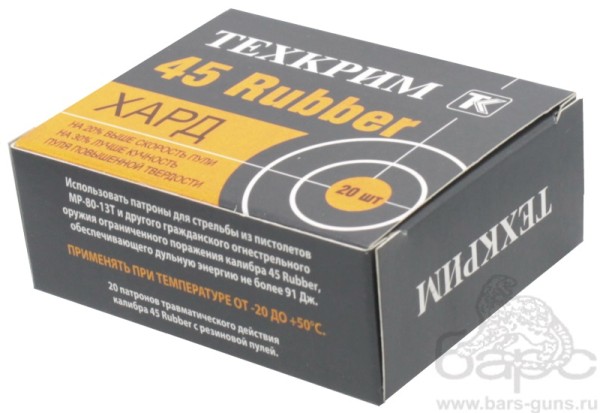 Патрон 45 Rubber Хард Техкрим -2