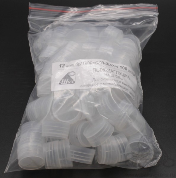 Пыж-заглушка 12 калибр для металлической гильзы СКВ-Шах пачка 100 шт