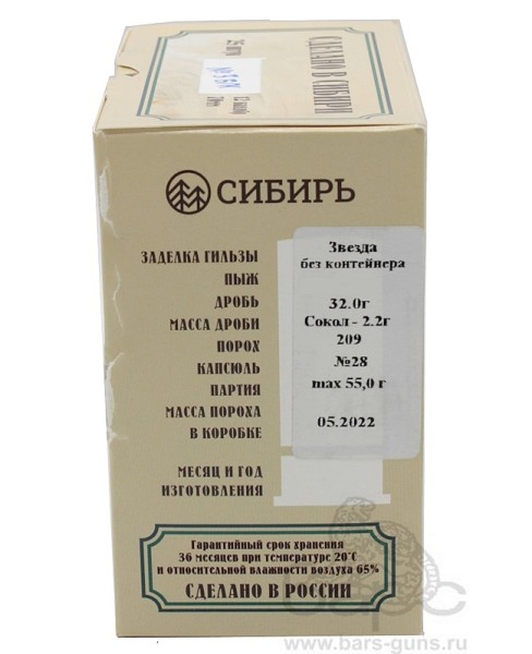 Патрон 12х70 дробь Сибирь без контейнера - 2