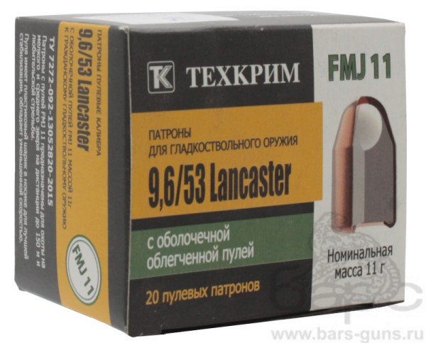 Патрон 9,6х53 Lancaster FMJ11 пачка Техкрим