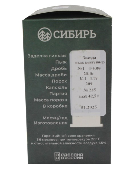 Патрон 16х70 дробь 1 Сибирь Премиум 28 г -4