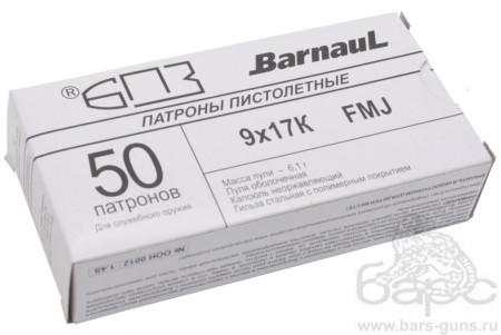 Патрон 9х17К Барнаул пачка