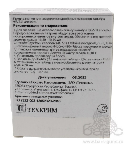 Комплект для снаряжения Техкрим - контейнер дробовой калибр 9,6х53 Lancaster пачка рекомендации