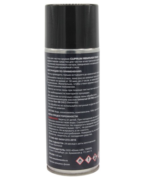 NEO Elements - пена для чистки оружия 520 мл - 2